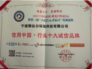 寧波雅達(dá)爾榮膺“信用中國”行業(yè)十大誠信品牌，彰顯信息技術(shù)咨詢服務(wù)領(lǐng)域卓越信譽(yù)