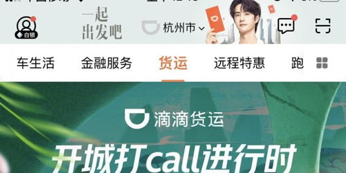 滴滴App凌晨上線貨運(yùn)業(yè)務(wù)，正式入局貨運(yùn)市場